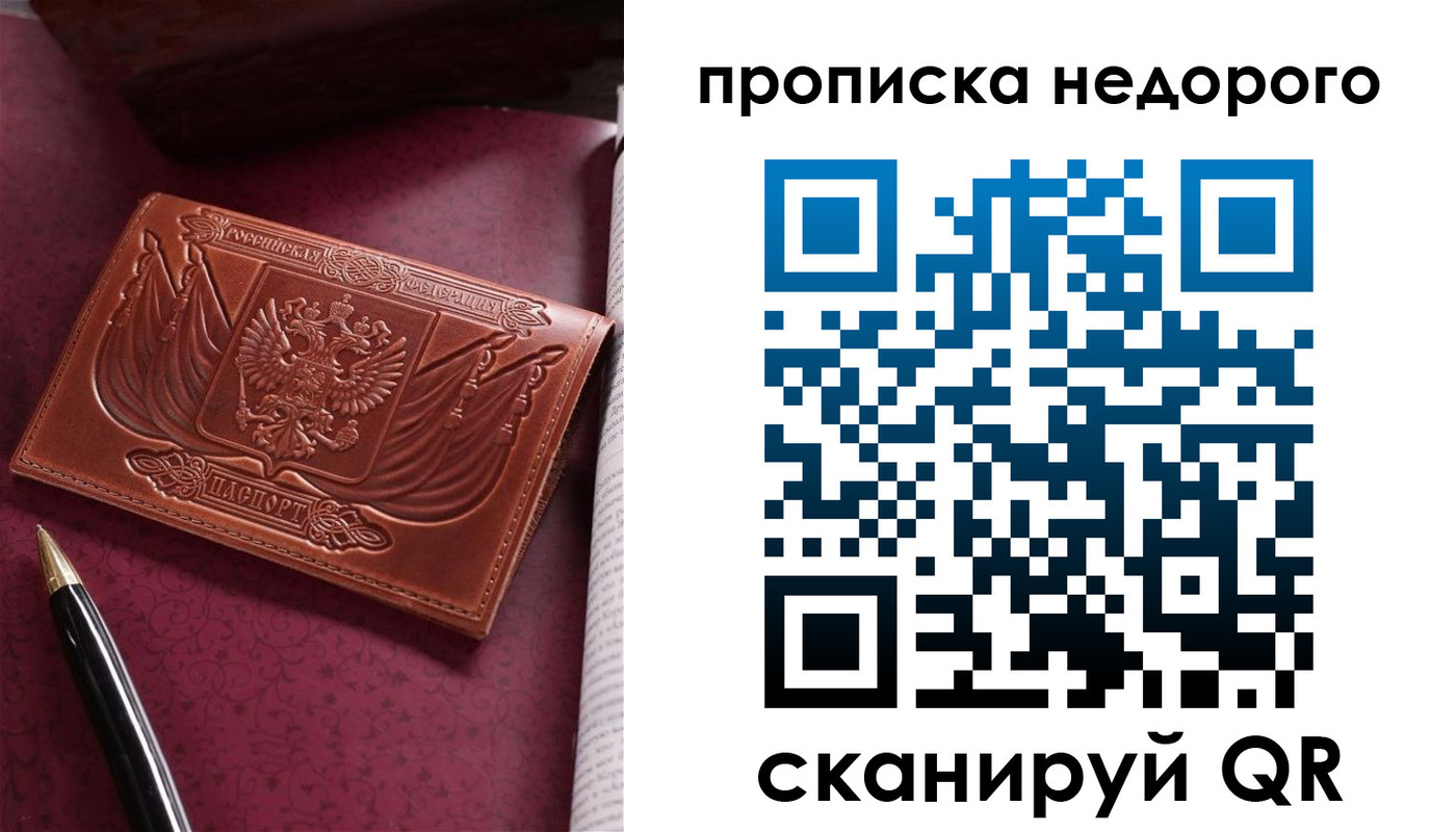 прописка иностранных граждан в Мариинске