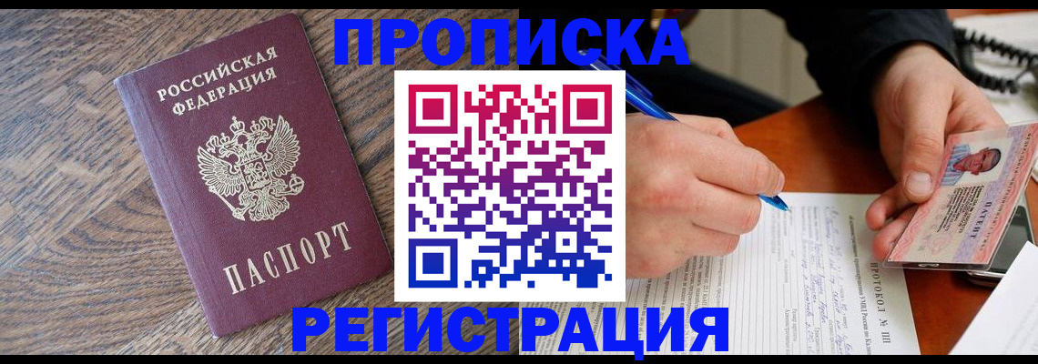 временная регистрация адрес в Мариинске