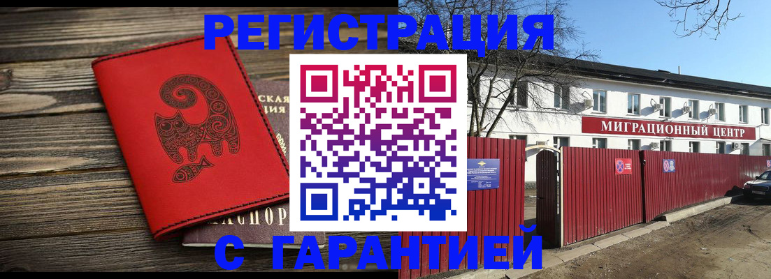 временная регистрация для школы в Мариинске