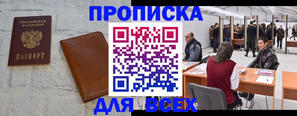 пропишу в квартире в Мариинске