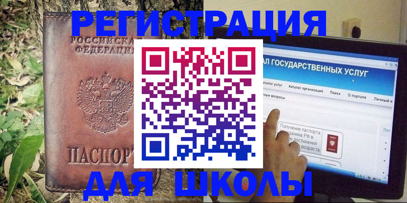 прописка для школы в Мариинске