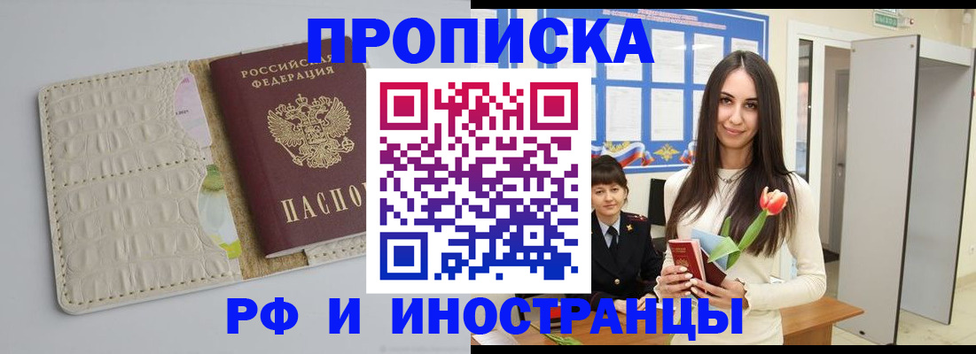 прописка гарантия в Мариинске