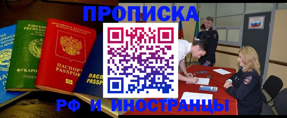 прописка 2025 в Мариинске