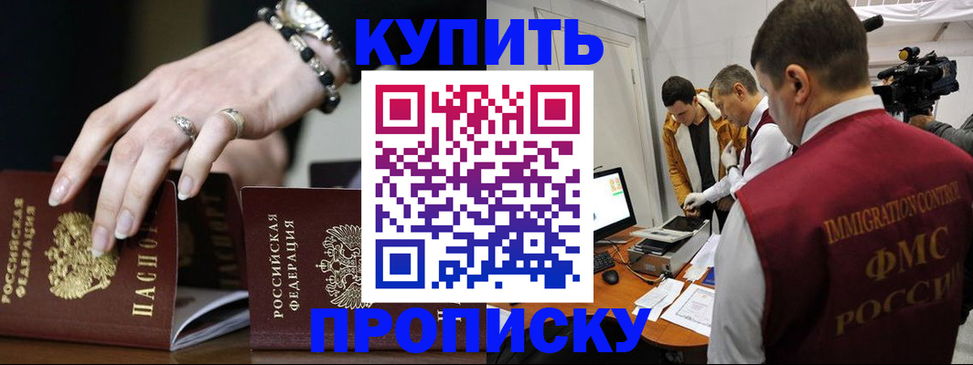 прописка иностранных граждан в Мариинске