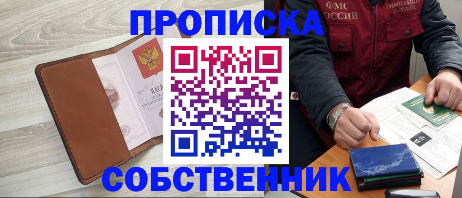 временная регистрация для всех в Мариинске
