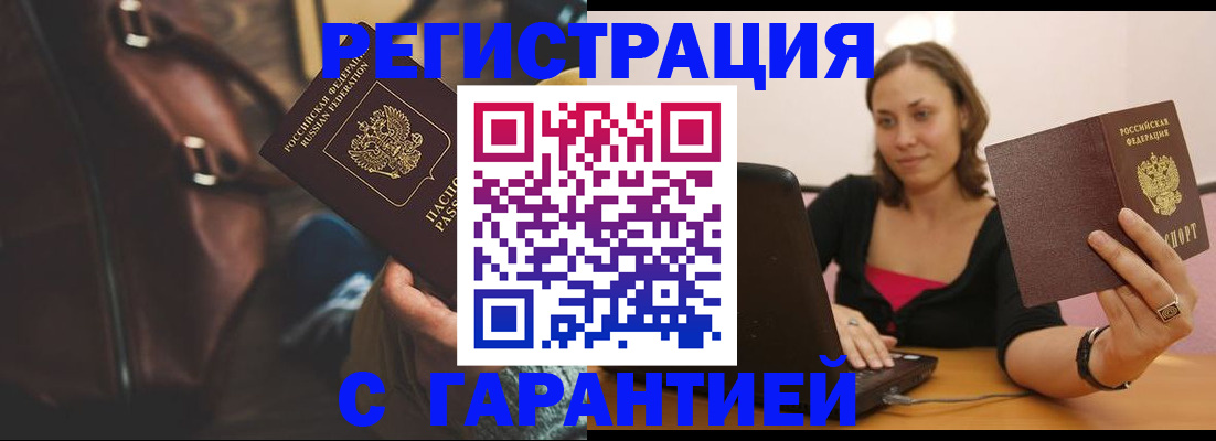 прописка иностранных граждан в Мариинске
