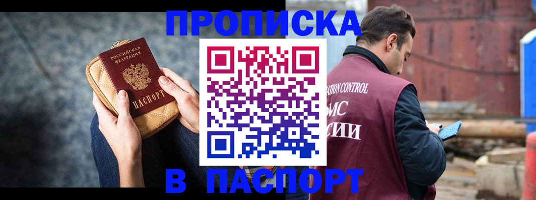 прописка для школы в Мариинске