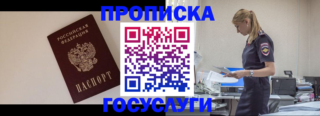 временная регистрация собственник в Мариинске