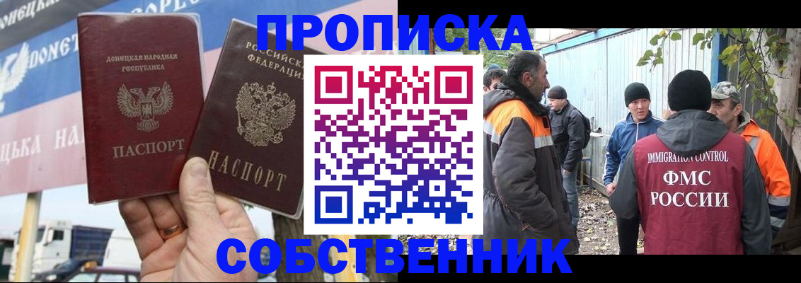 прописка в квартире в Мариинске